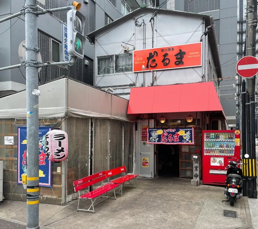 博多だるま 総本店